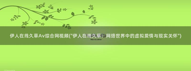 亚洲伊人色综合网视频