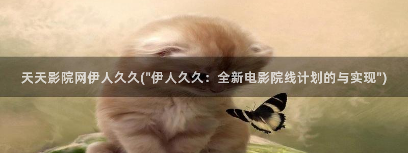 亚洲久久洲影院伊人