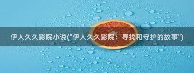 伊人免费视屏网