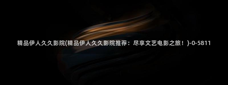 青草影院久久伊人