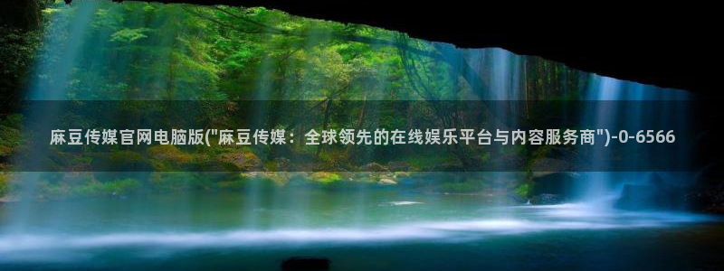 麻豆最新视频
