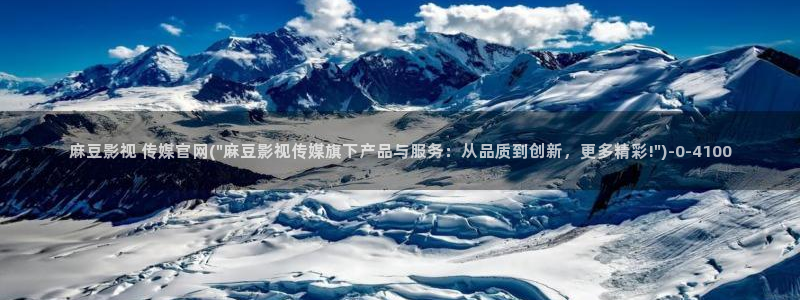 麻豆视频更新维护